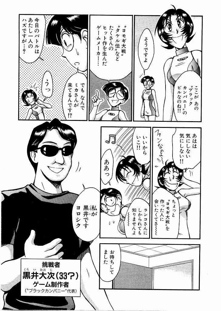 レースクイーンMiKA 2 Page.46