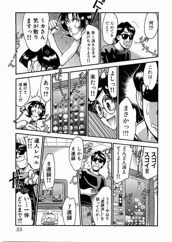 レースクイーンMiKA 2 Page.56