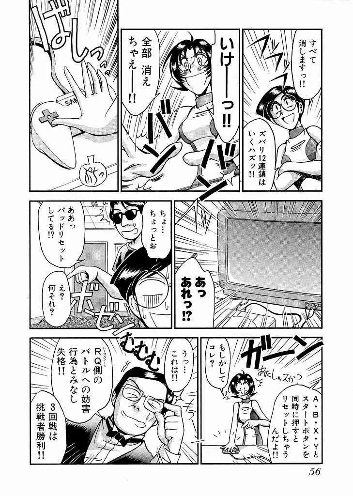 レースクイーンMiKA 2 Page.57