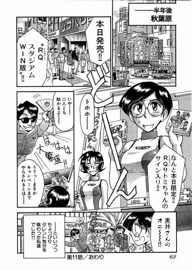 レースクイーンMiKA 2 Page.63
