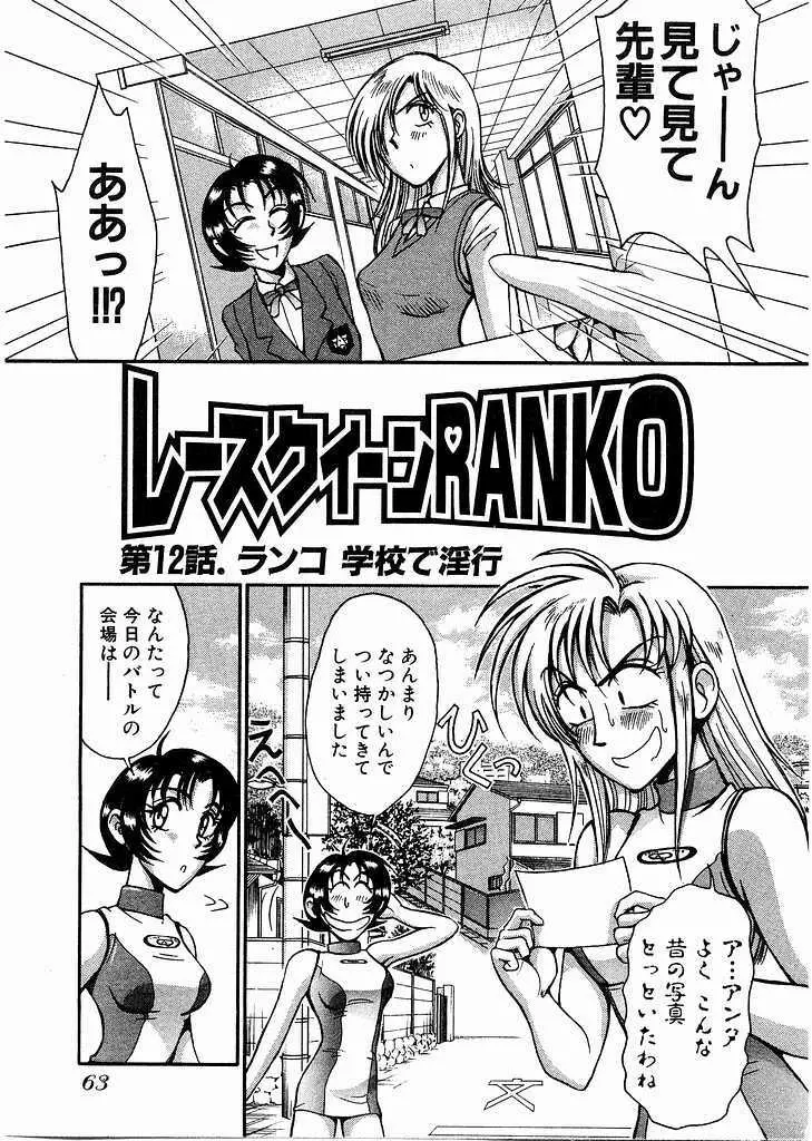 レースクイーンMiKA 2 Page.64