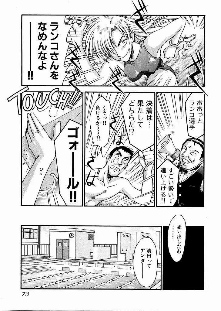 レースクイーンMiKA 2 Page.74