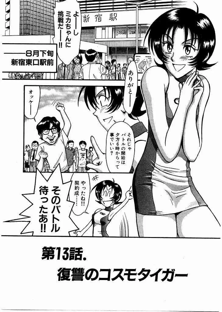 レースクイーンMiKA 2 Page.84