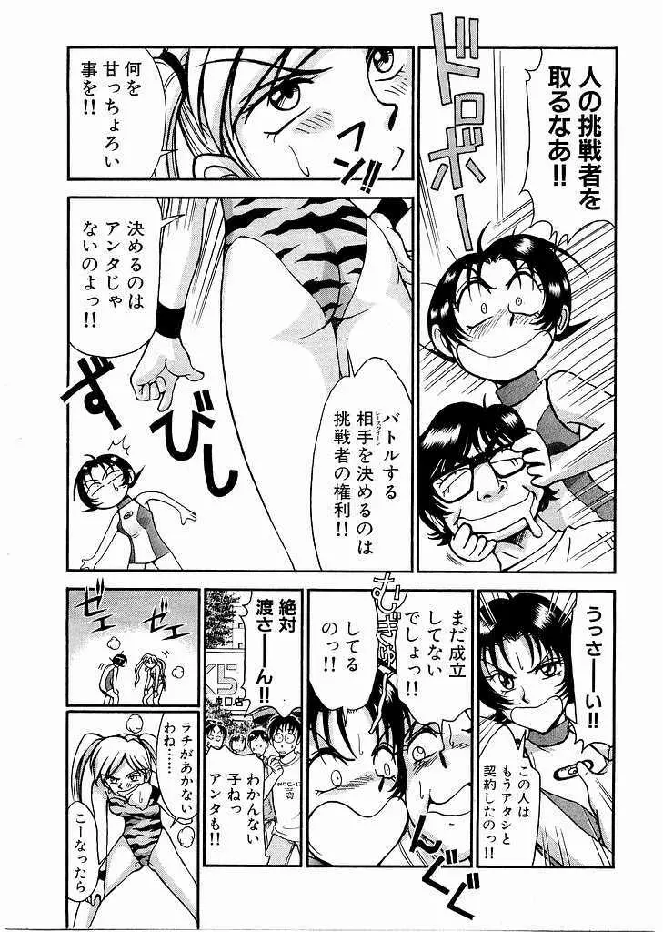 レースクイーンMiKA 2 Page.86