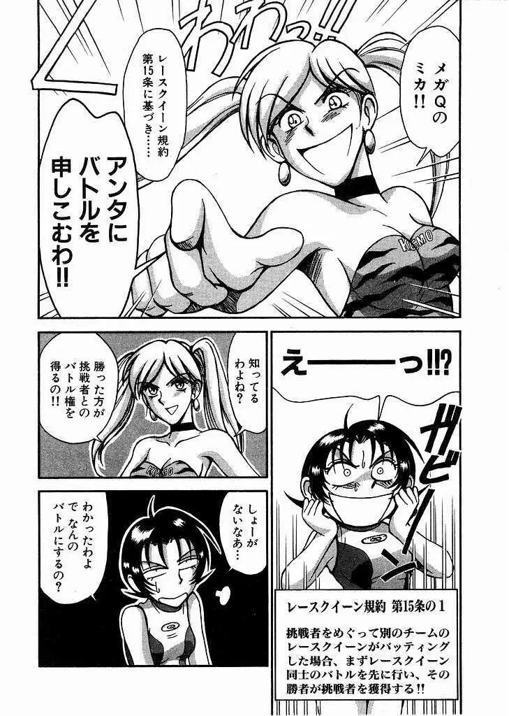 レースクイーンMiKA 2 Page.87
