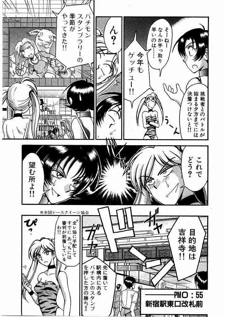 レースクイーンMiKA 2 Page.88