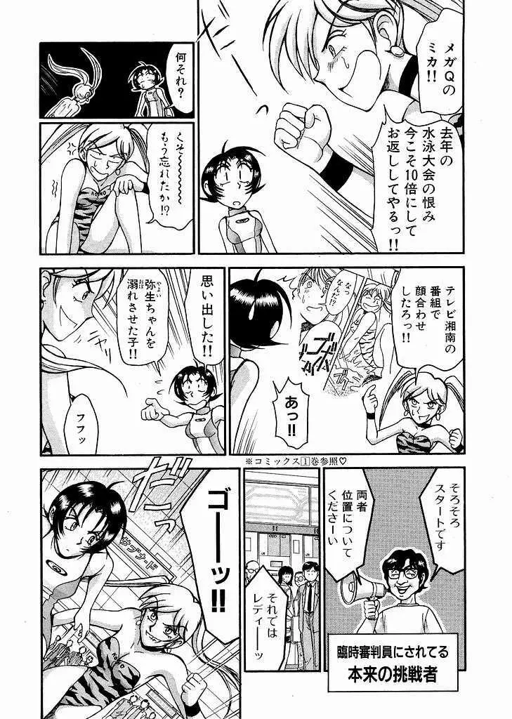レースクイーンMiKA 2 Page.89