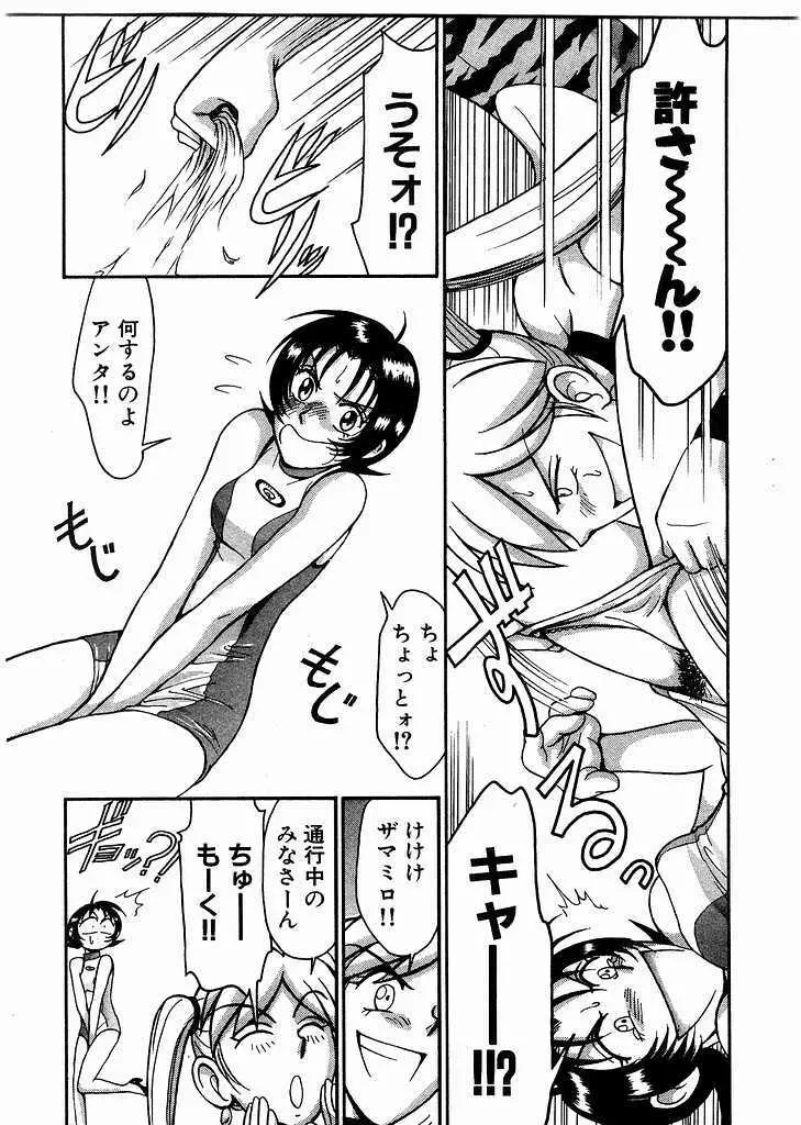 レースクイーンMiKA 2 Page.91