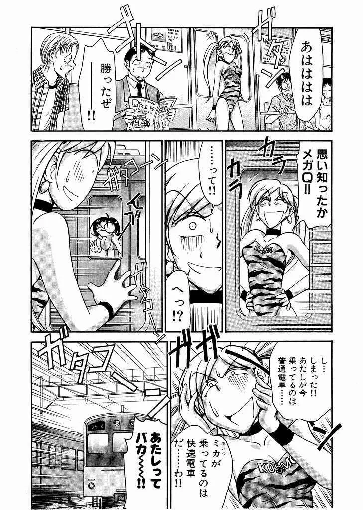 レースクイーンMiKA 2 Page.93