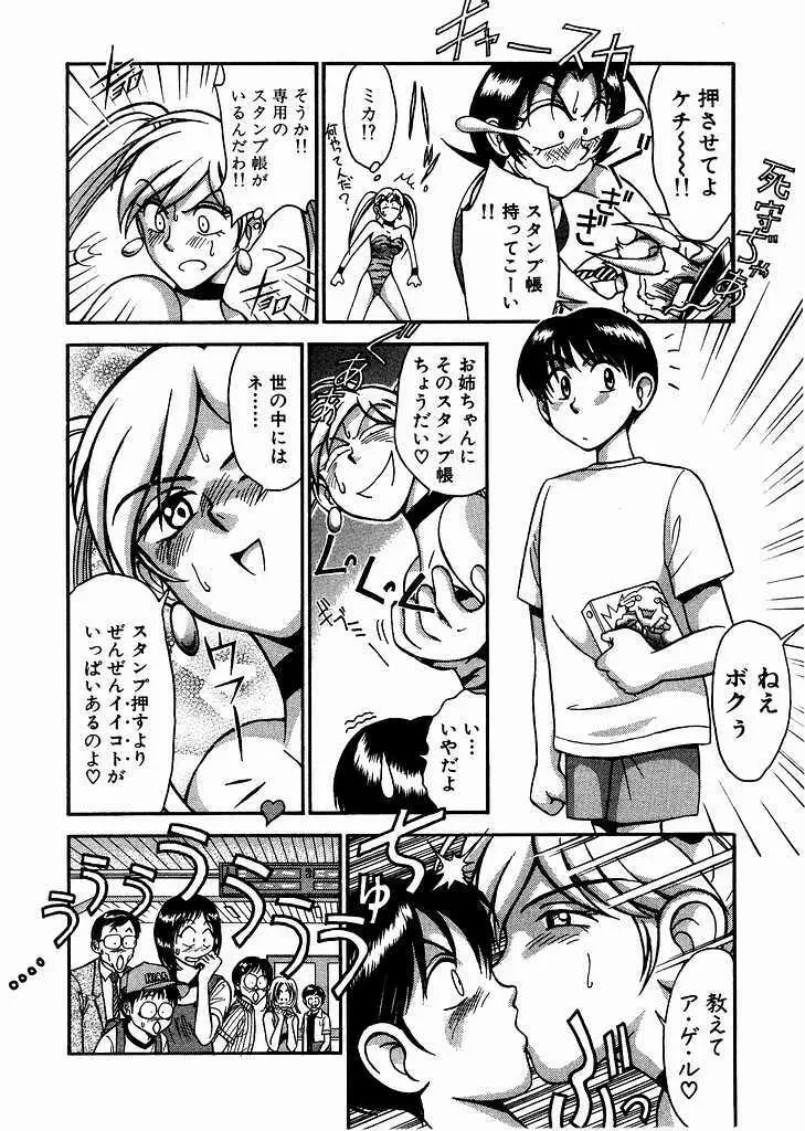 レースクイーンMiKA 2 Page.95