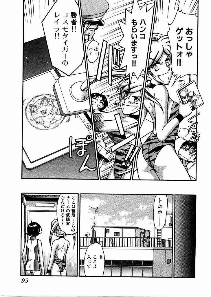 レースクイーンMiKA 2 Page.96