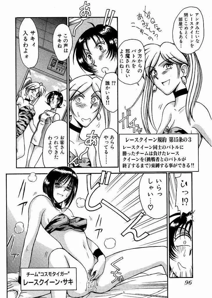 レースクイーンMiKA 2 Page.97
