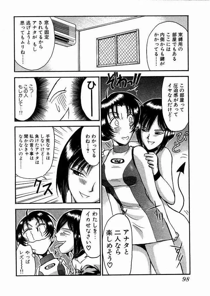 レースクイーンMiKA 2 Page.99
