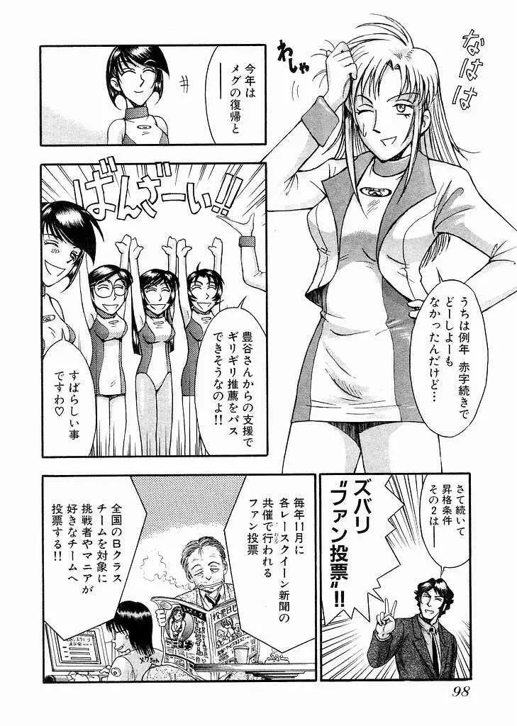 レースクイーンMiKA 3 Page.100