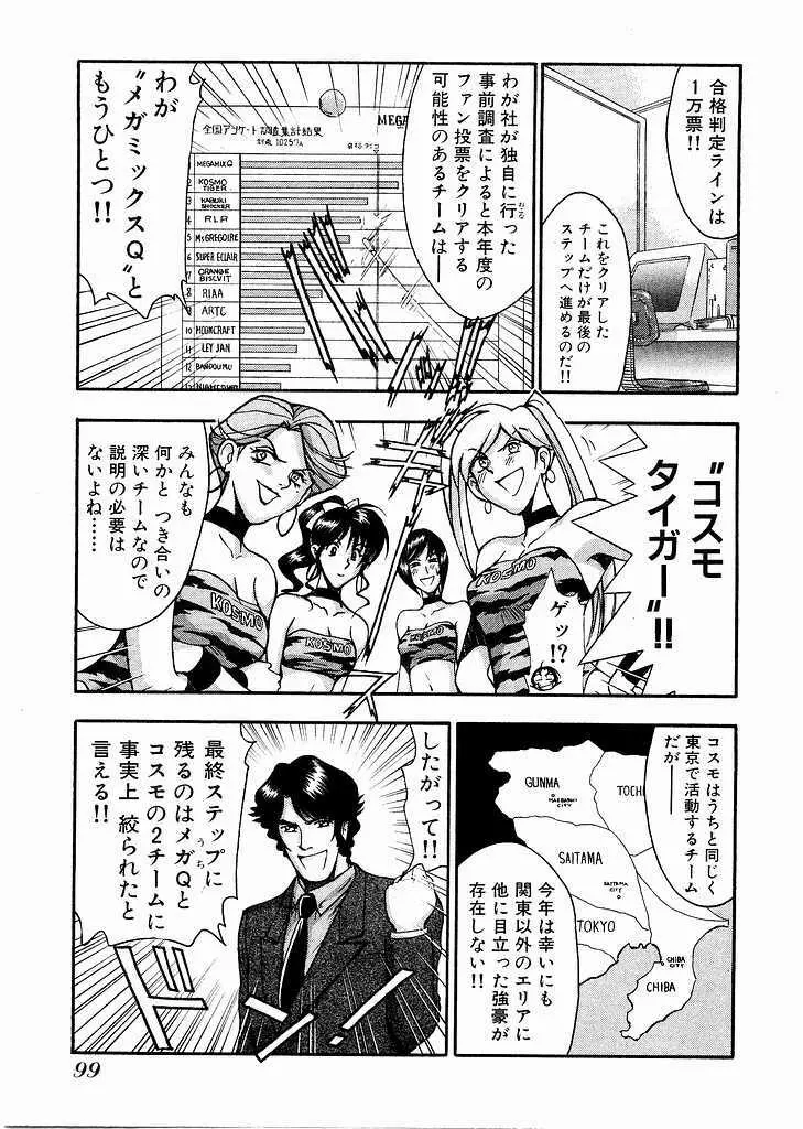 レースクイーンMiKA 3 Page.101