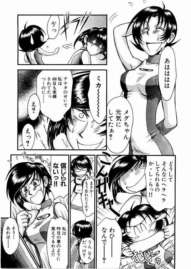 レースクイーンMiKA 3 Page.11