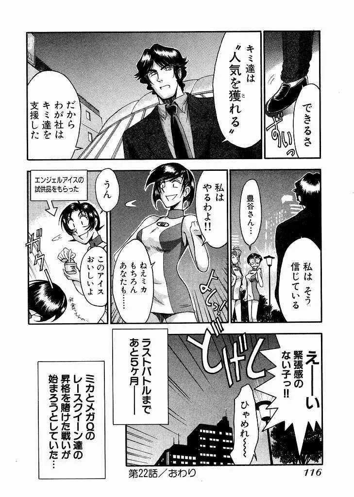 レースクイーンMiKA 3 Page.118