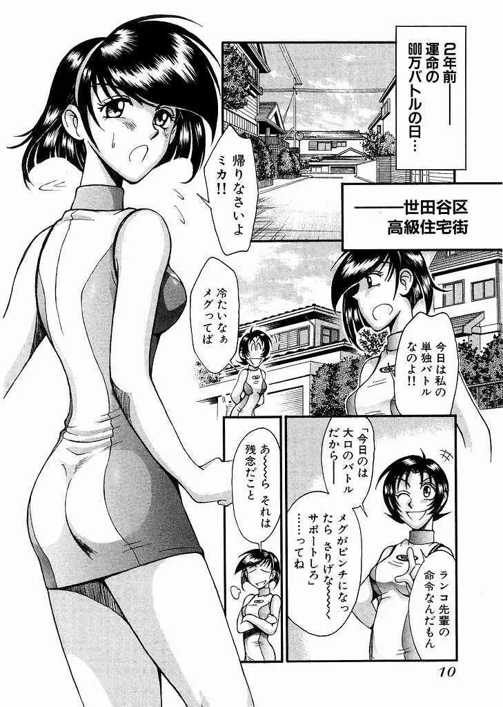 レースクイーンMiKA 3 Page.12