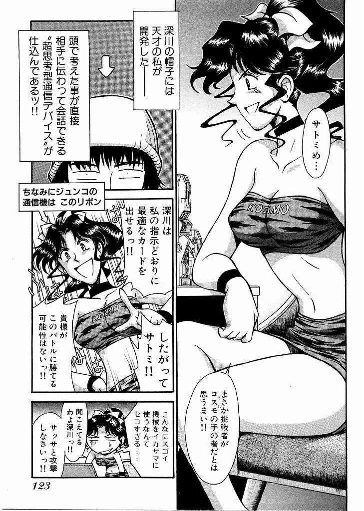 レースクイーンMiKA 3 Page.125