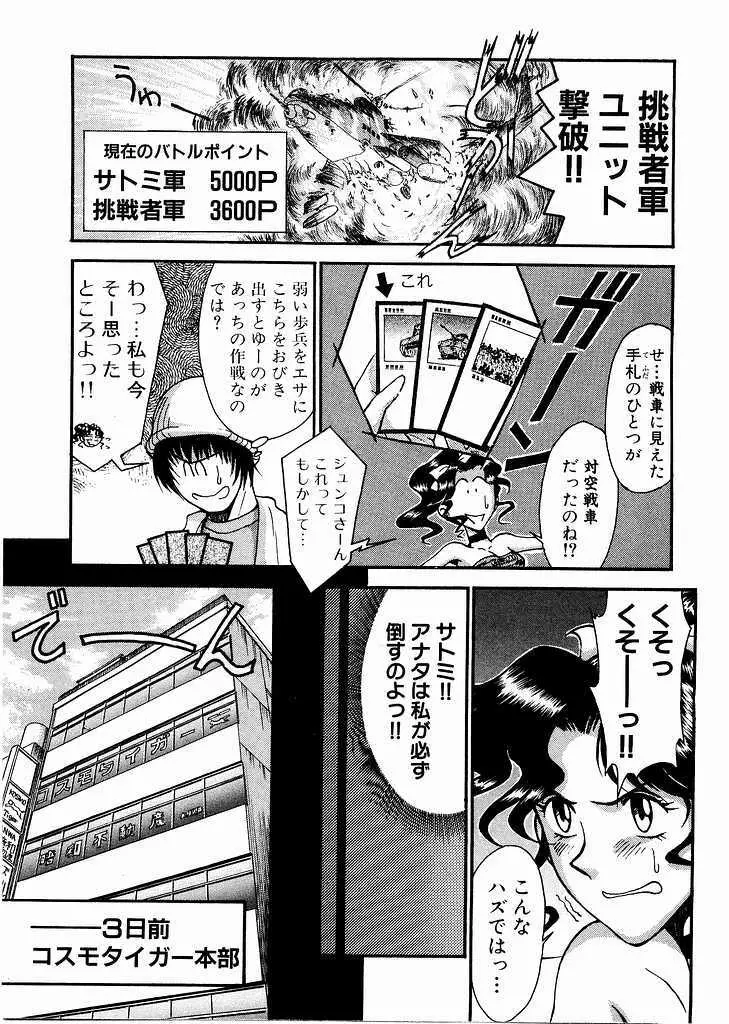 レースクイーンMiKA 3 Page.127