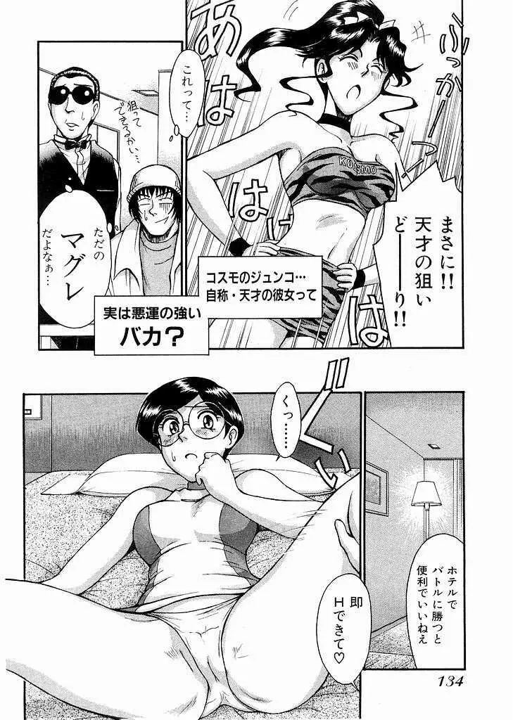 レースクイーンMiKA 3 Page.136