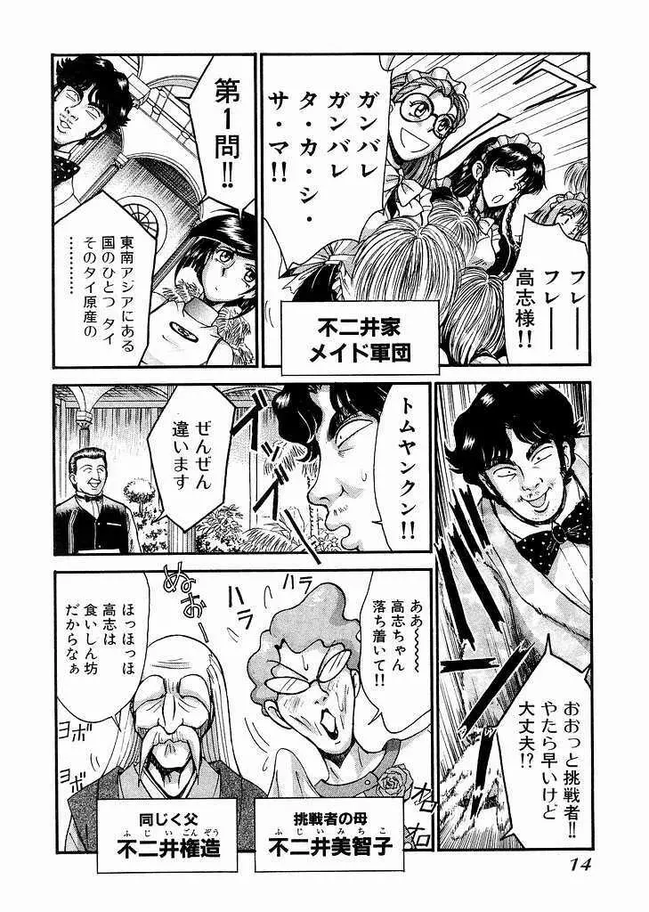レースクイーンMiKA 3 Page.16