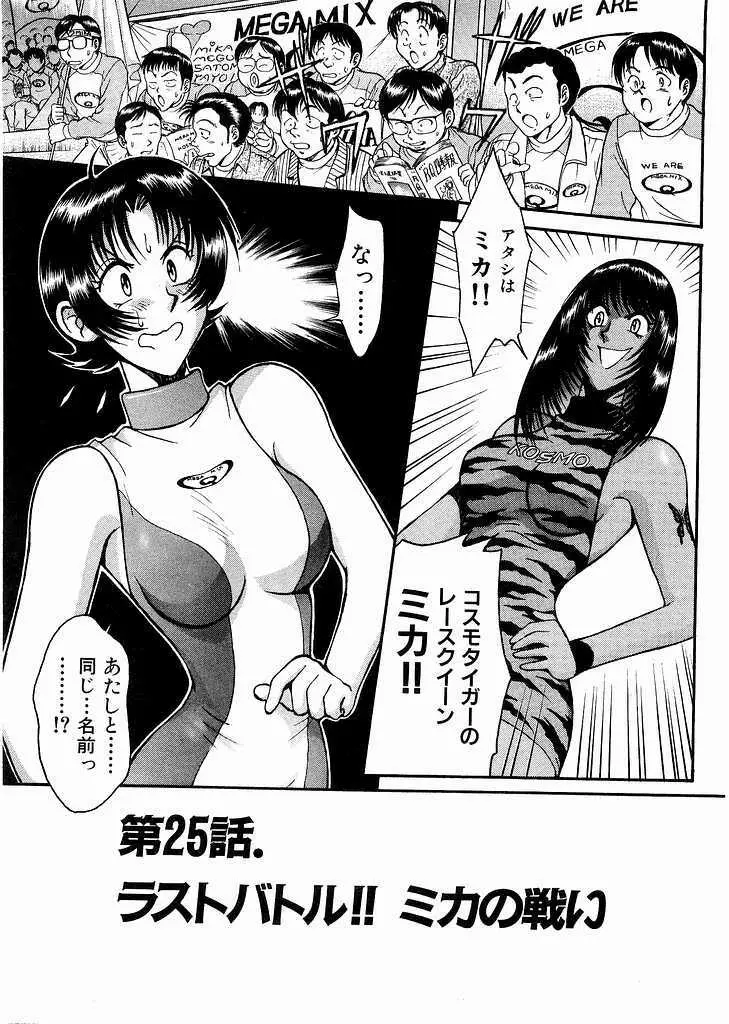 レースクイーンMiKA 3 Page.163