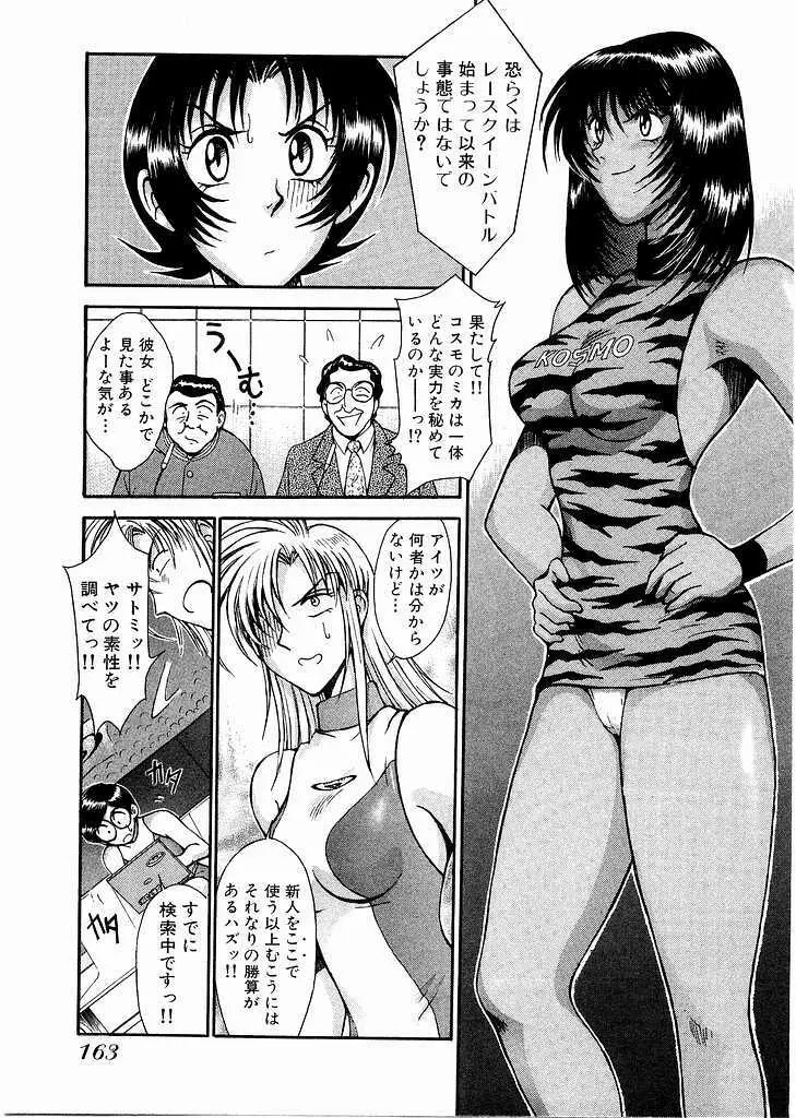 レースクイーンMiKA 3 Page.165