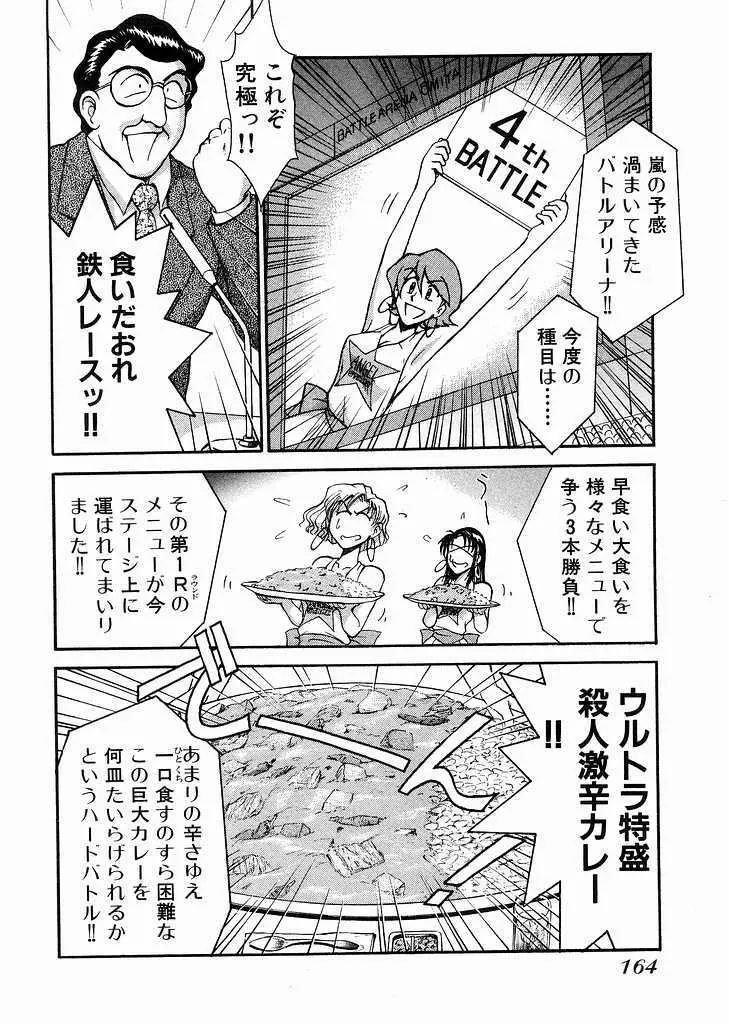レースクイーンMiKA 3 Page.166