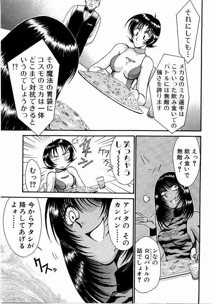 レースクイーンMiKA 3 Page.167