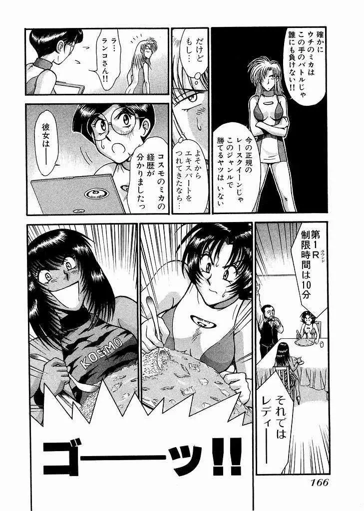 レースクイーンMiKA 3 Page.168