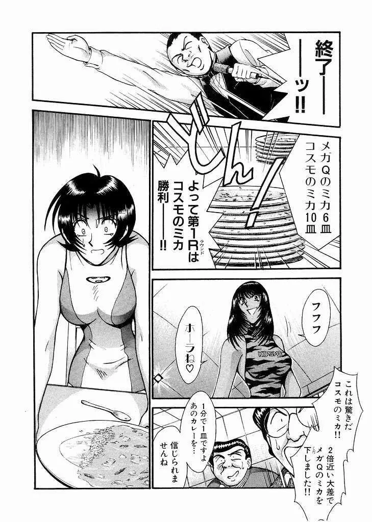 レースクイーンMiKA 3 Page.170