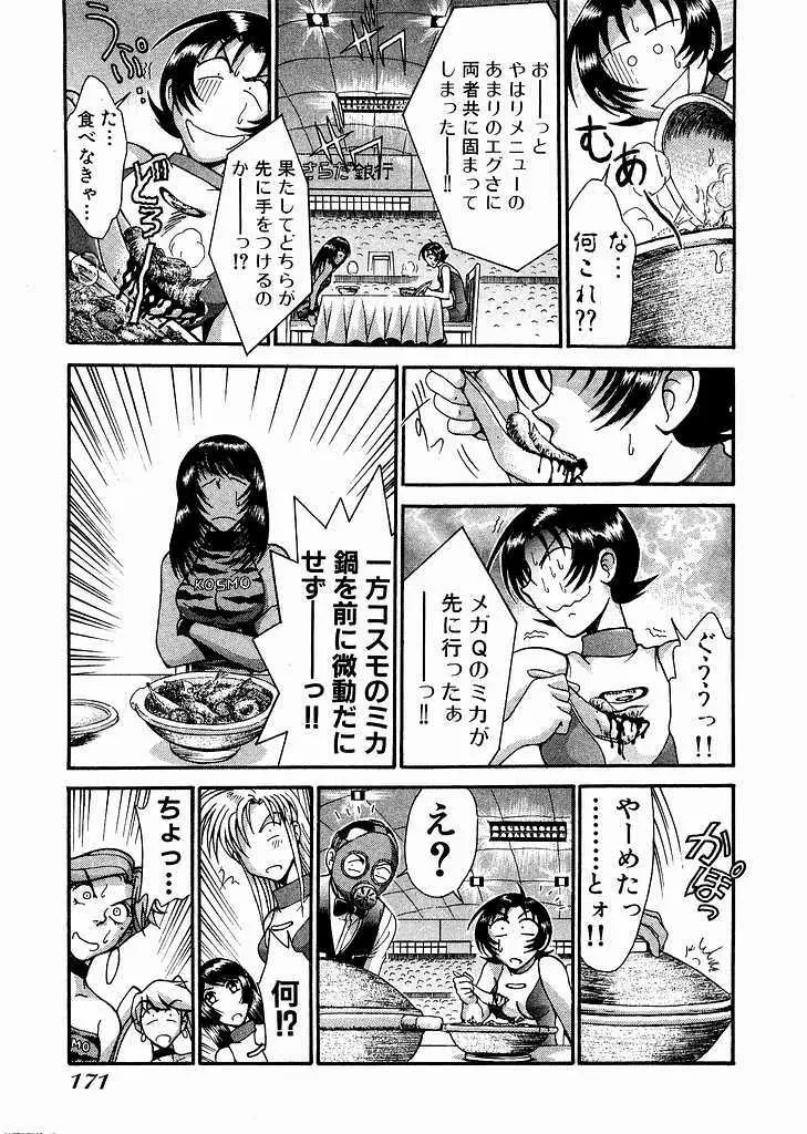 レースクイーンMiKA 3 Page.173
