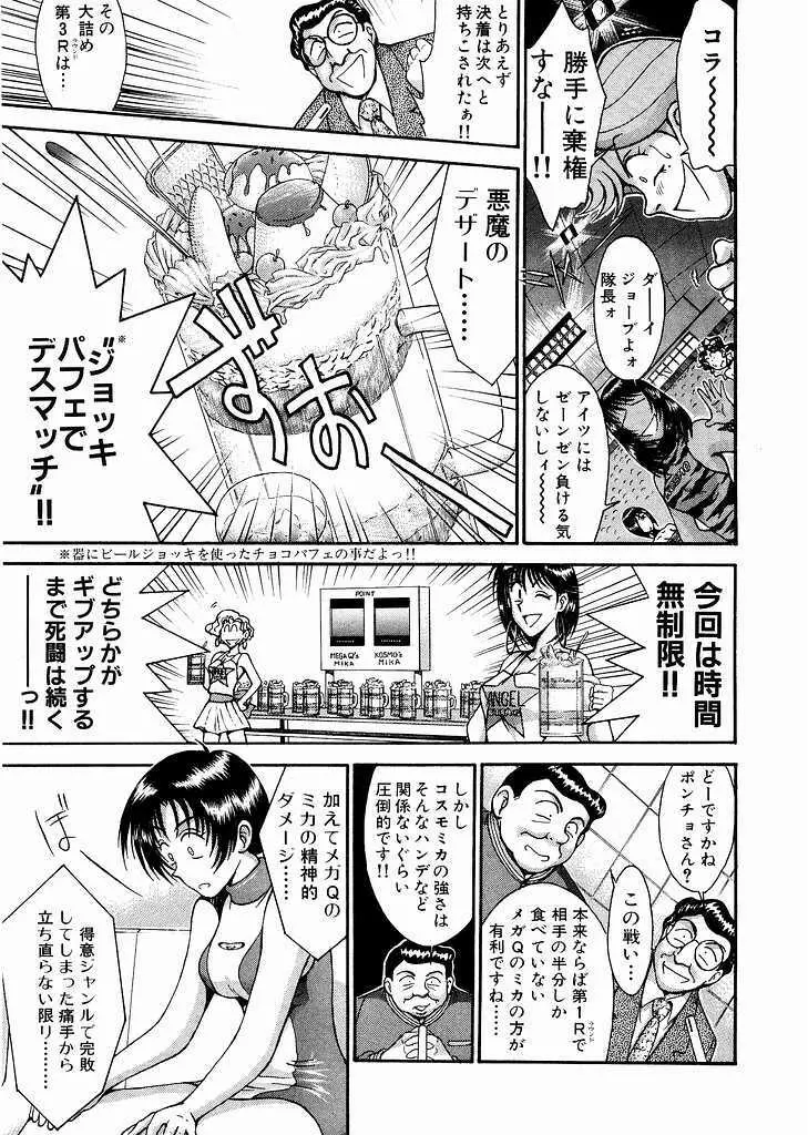 レースクイーンMiKA 3 Page.175