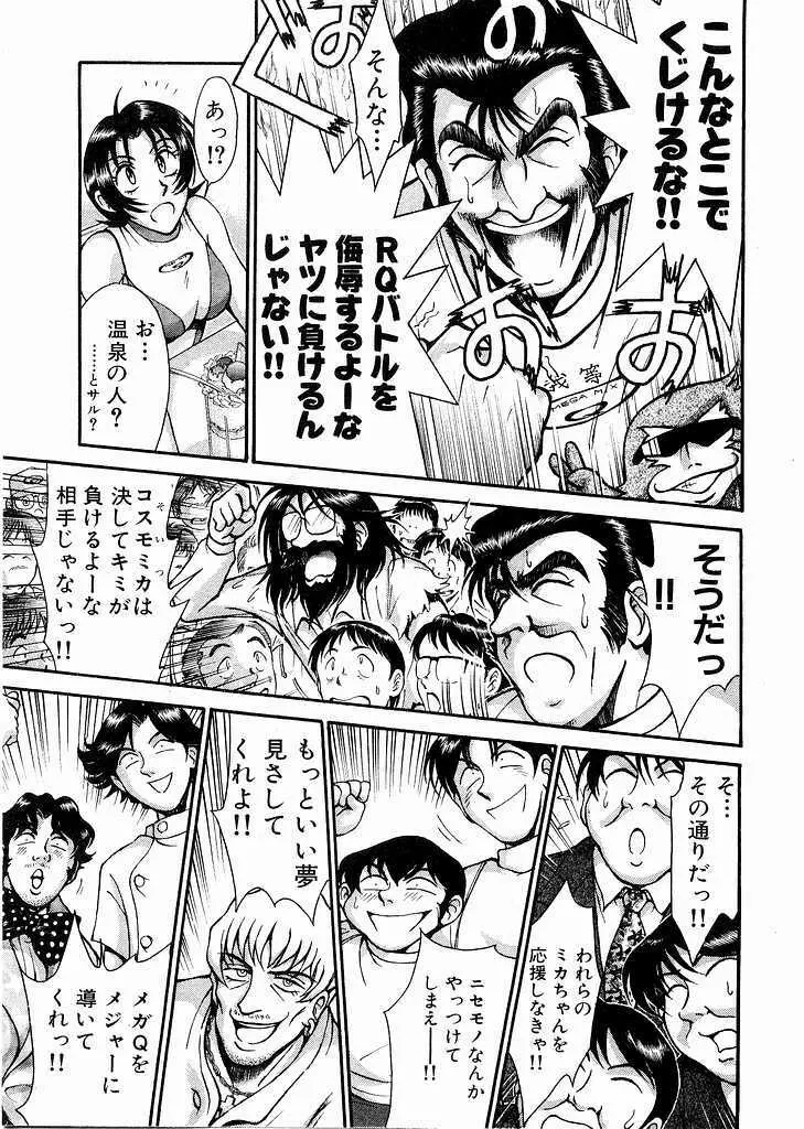 レースクイーンMiKA 3 Page.179
