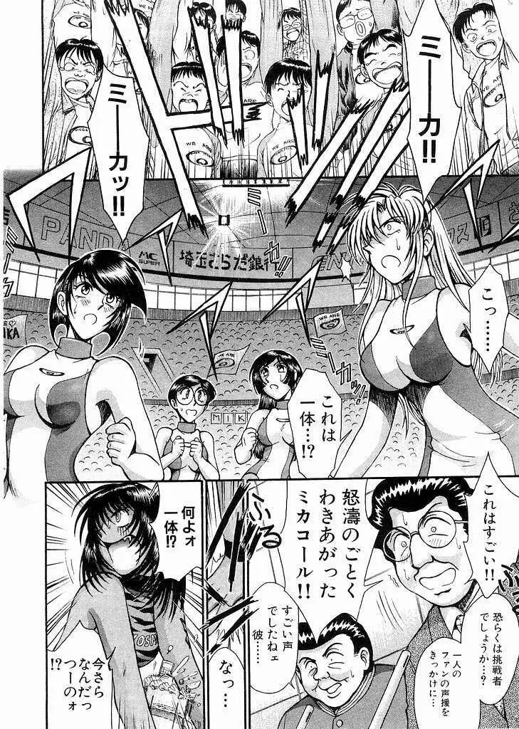 レースクイーンMiKA 3 Page.180