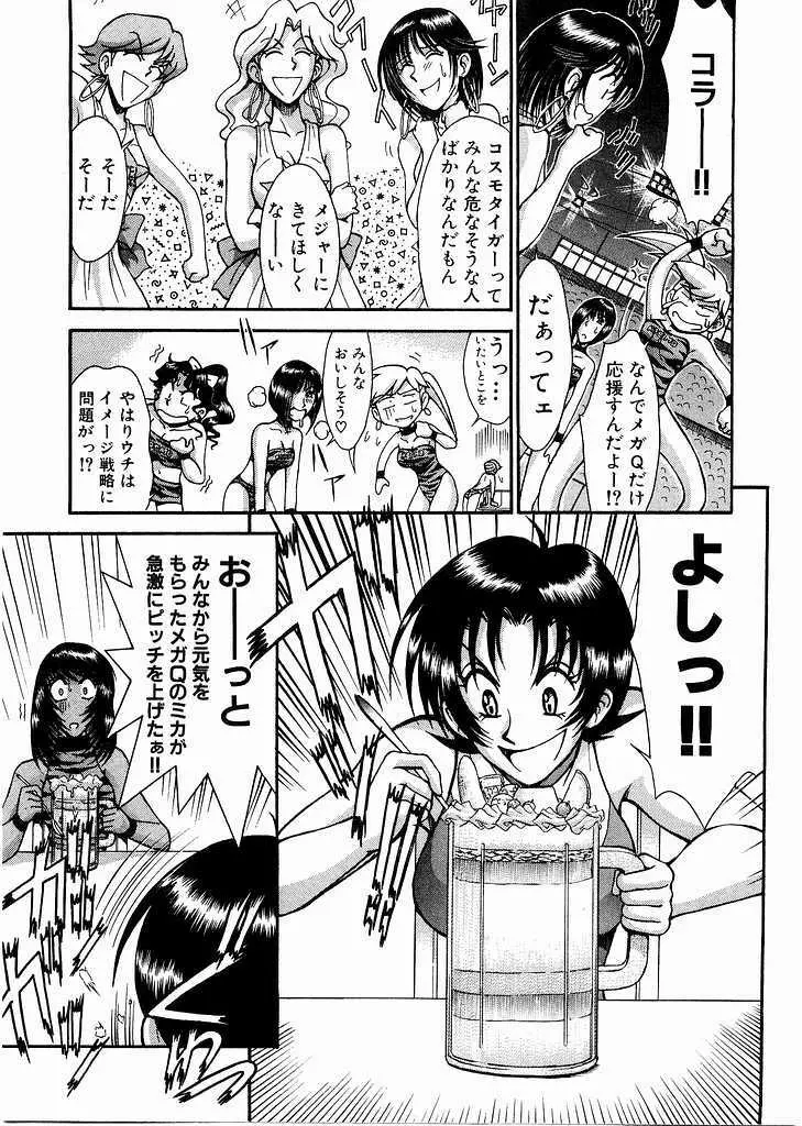 レースクイーンMiKA 3 Page.183