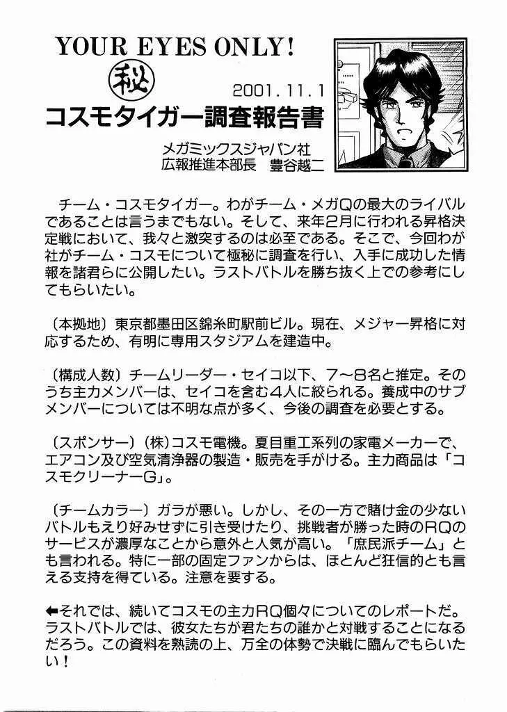 レースクイーンMiKA 3 Page.187