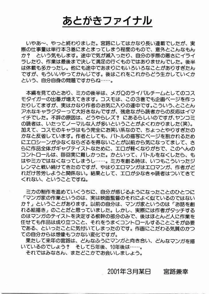 レースクイーンMiKA 3 Page.191