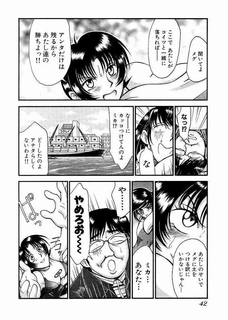 レースクイーンMiKA 3 Page.44