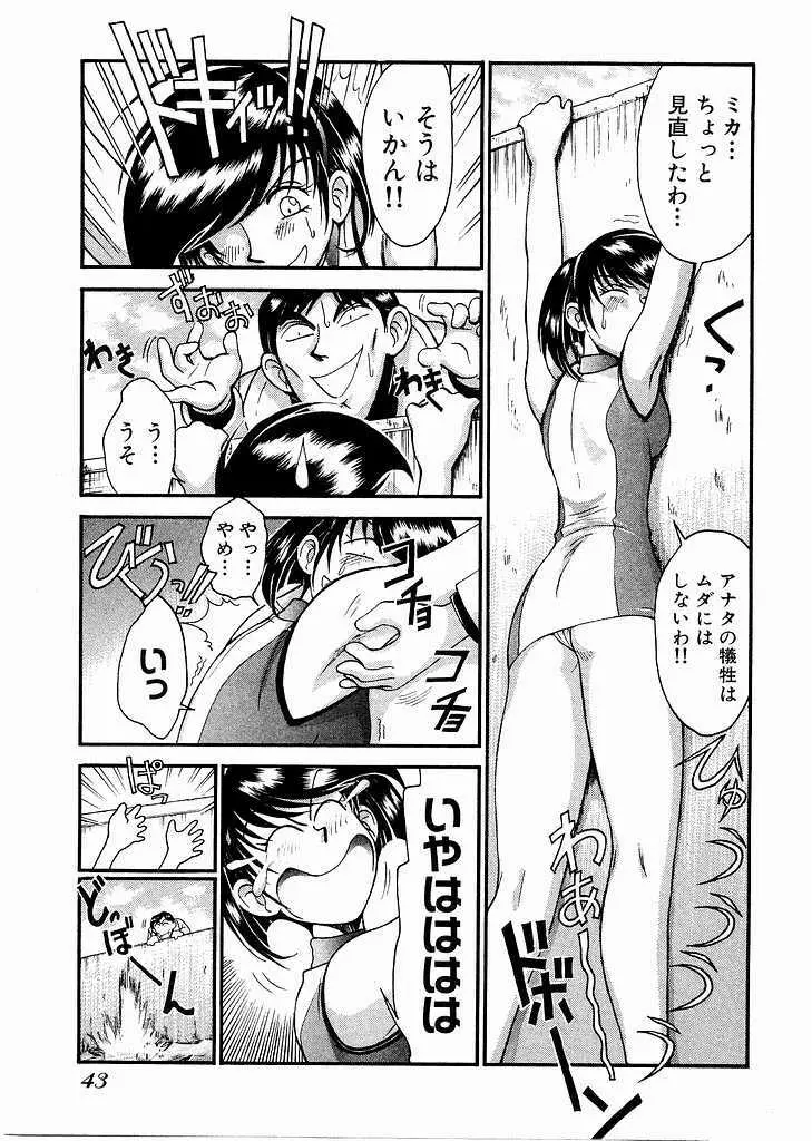 レースクイーンMiKA 3 Page.45