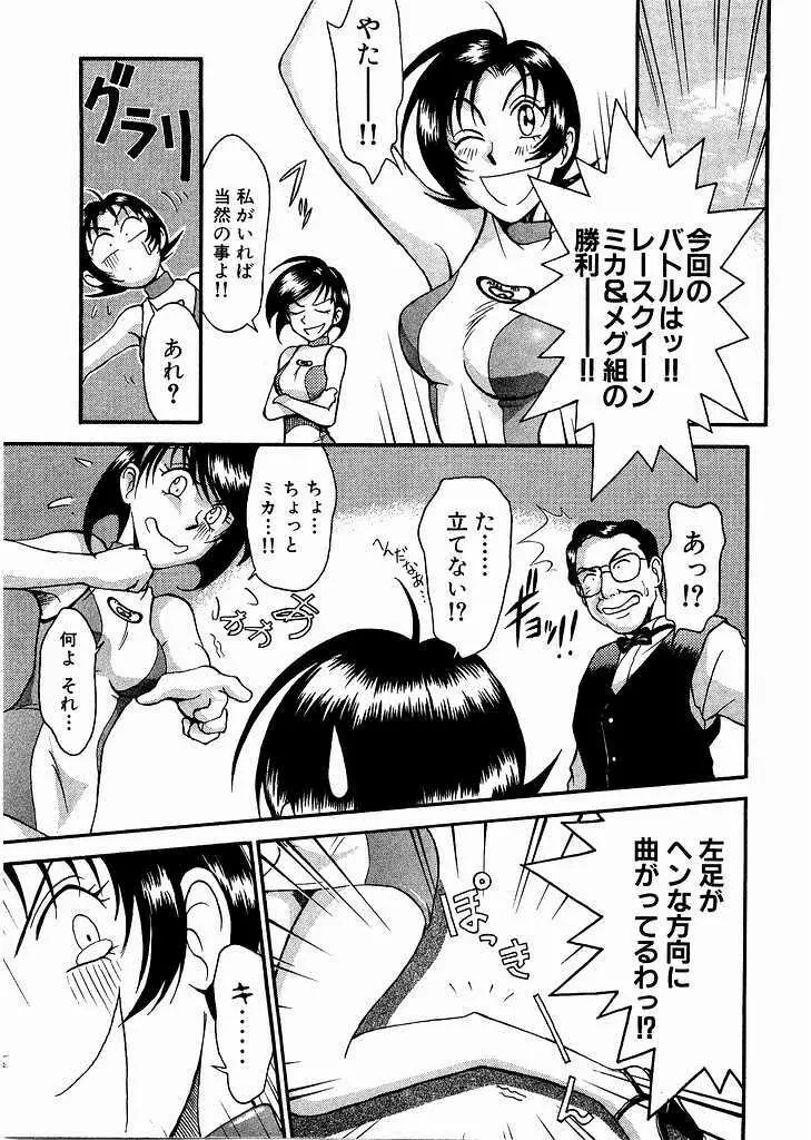 レースクイーンMiKA 3 Page.53