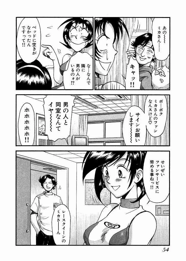 レースクイーンMiKA 3 Page.56
