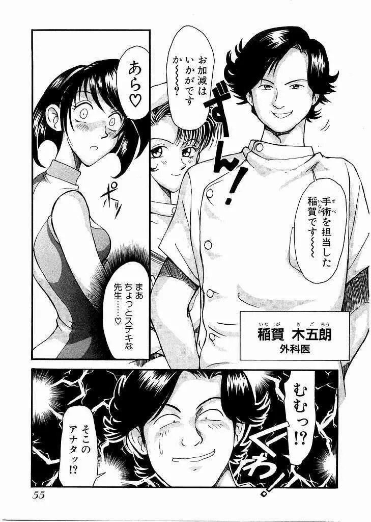 レースクイーンMiKA 3 Page.57