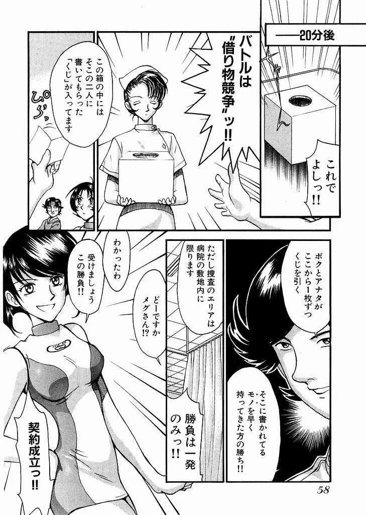 レースクイーンMiKA 3 Page.60