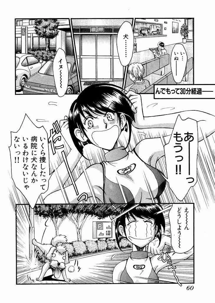 レースクイーンMiKA 3 Page.62