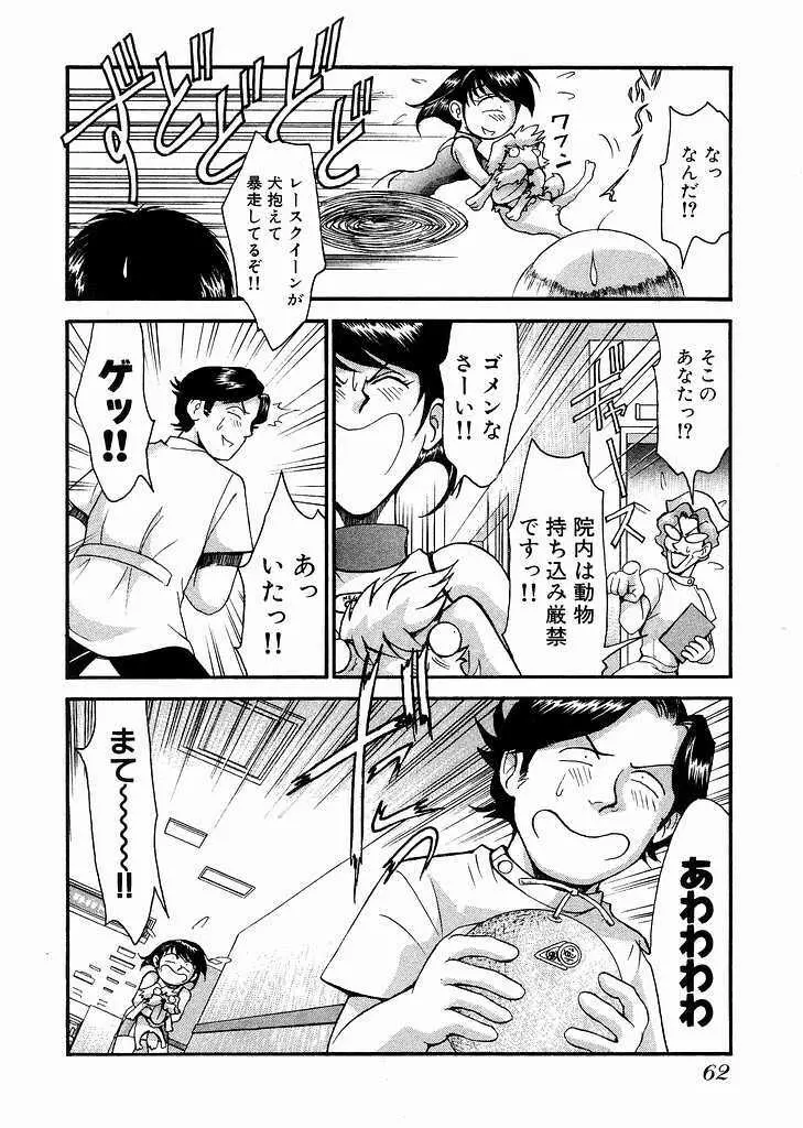 レースクイーンMiKA 3 Page.64
