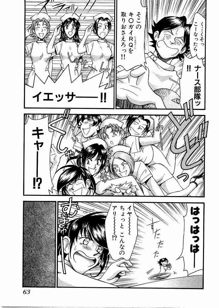 レースクイーンMiKA 3 Page.65
