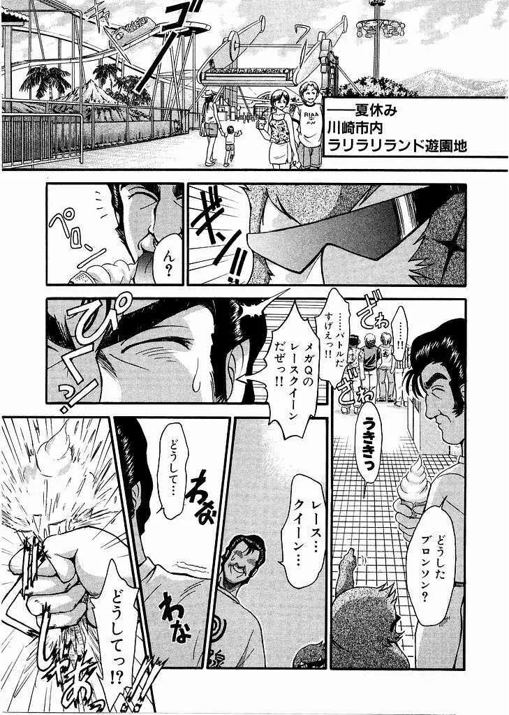 レースクイーンMiKA 3 Page.73