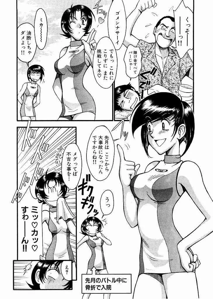 レースクイーンMiKA 3 Page.76